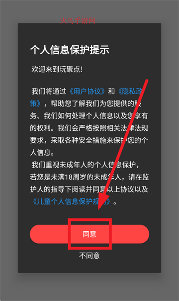 玩聚点app