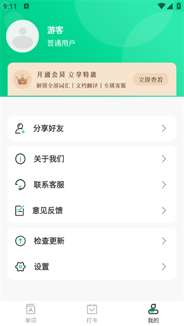 手机背单词app