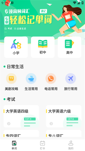 手机背单词app