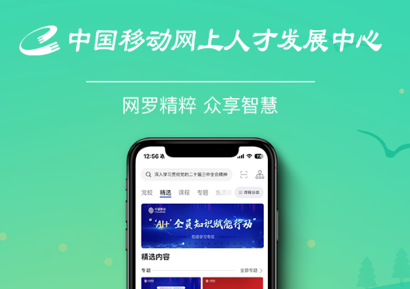中国移动网上大学手机客户端下载(中移网大)