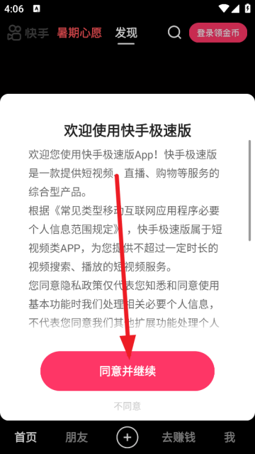 下载快手极速版官方免费安装