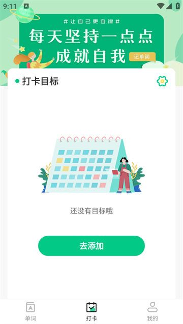 手机背单词app