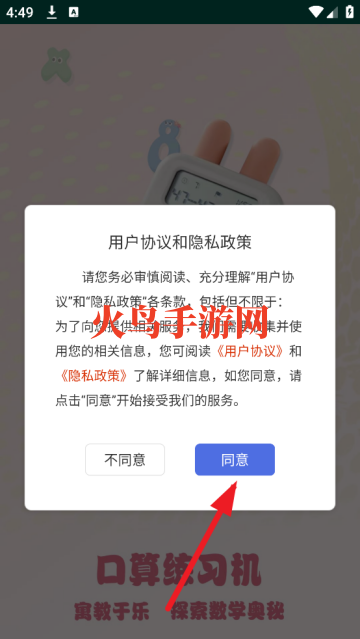 口算练习机app 口算练习机app