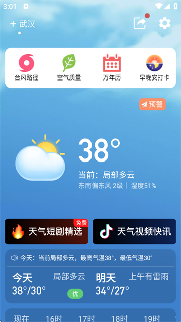 更云天气预报纯净版