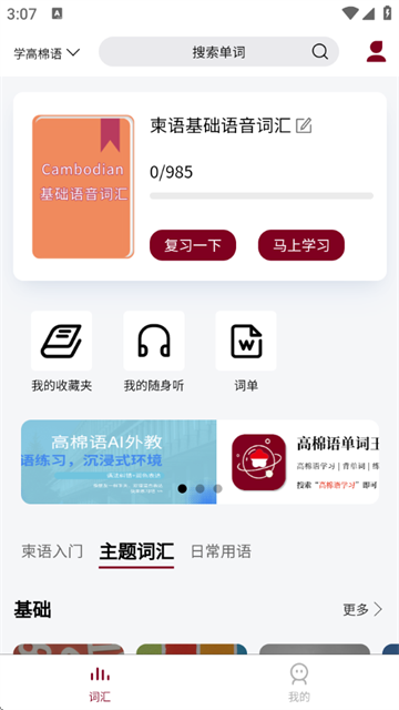 高棉语单词王app