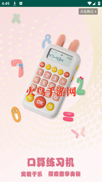 口算练习机app 口算练习机app