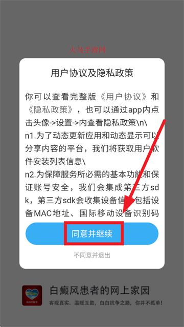 白白手拉手论坛app