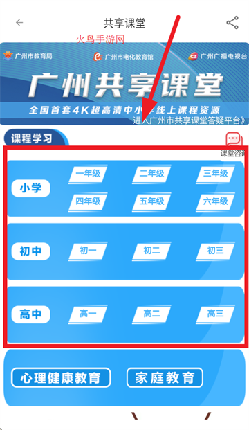 广州共享课堂平台入口(花城 )