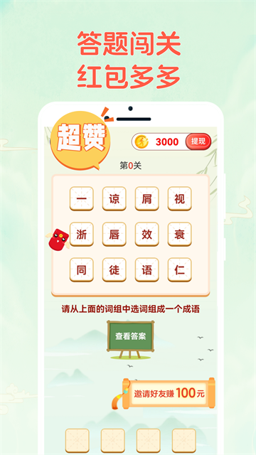 成语乐猜猜app
