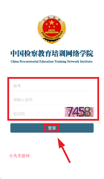 中国检察教育培训网络学院(检察教育云课堂)