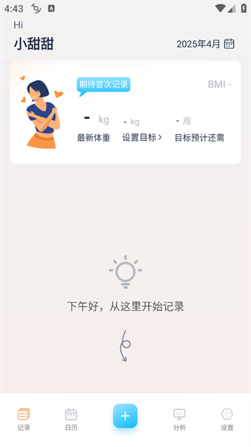 体重记录管家APP