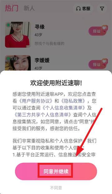 附近速聊交友软件