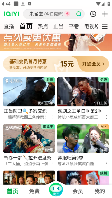 爱奇艺APP免费下载安装