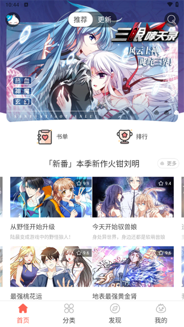 知音漫客下载免费版