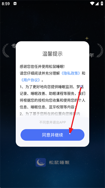 松鼠睡眠app