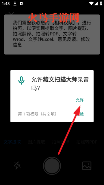 藏文扫描大师app
