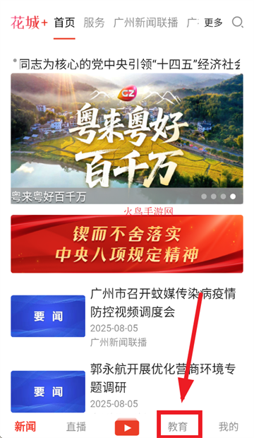 广州共享课堂平台入口(花城 )