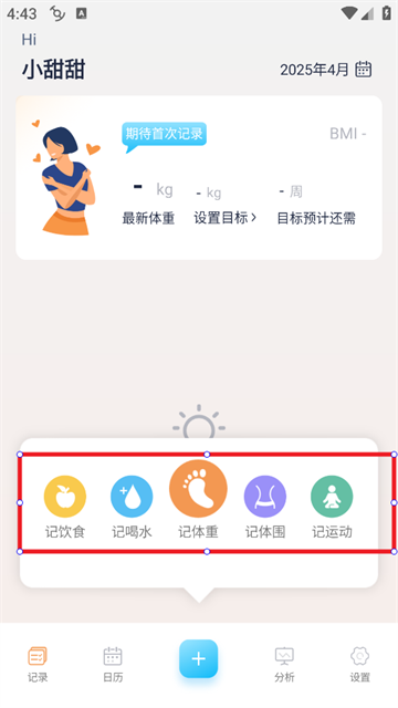 体重记录管家APP