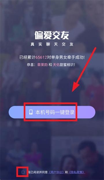 偏爱交友app下载