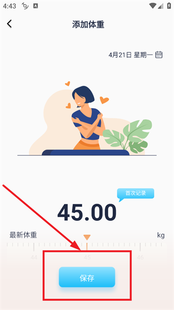体重记录管家APP