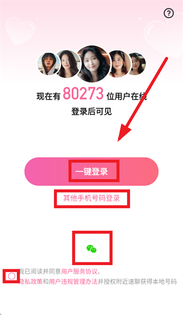 附近速聊交友软件