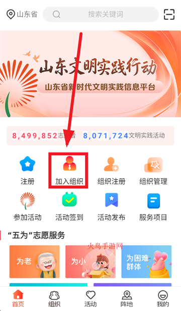 山东文明实践行动官方下载