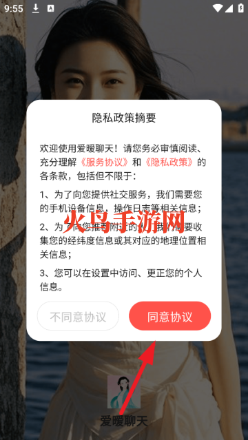 爱暧聊天app