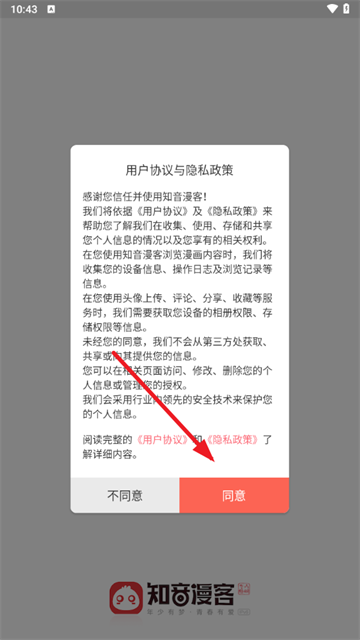 知音漫客下载免费版