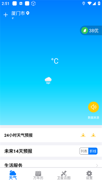 卫星云图天气预报官方版