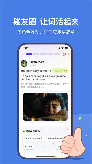 趣碰词app 趣碰词app