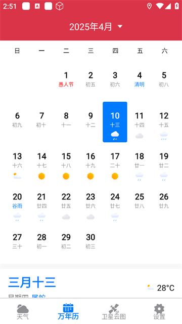 卫星云图天气预报官方版