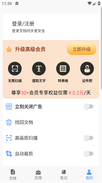 全能文件扫描王app