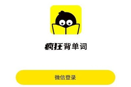 疯狂背单词app 疯狂背单词app