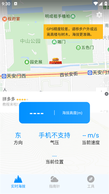 GPS海拔测量仪app