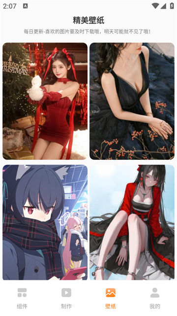 透明魔力小组件软件