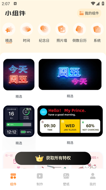 透明魔力小组件软件