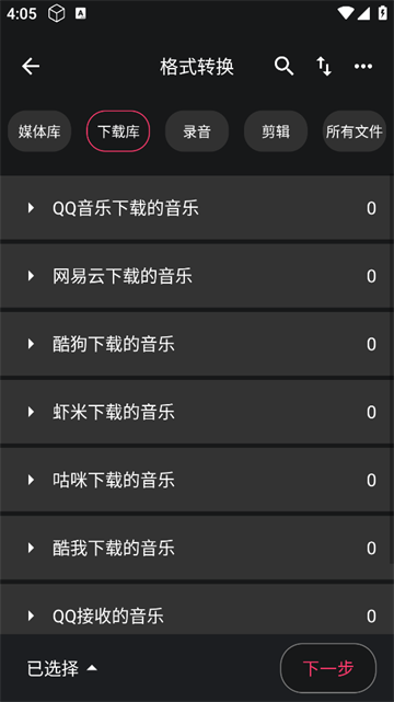 音频提取器编辑器官方版