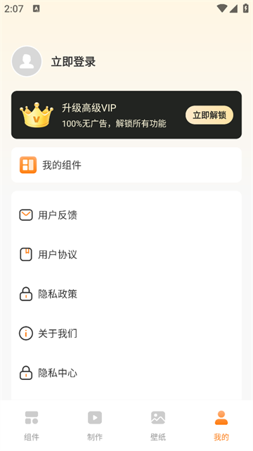 透明魔力小组件软件