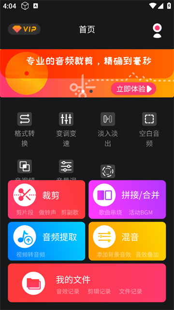 音频提取器编辑器官方版