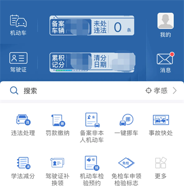 “交管12123”APP “交管12123”APP
