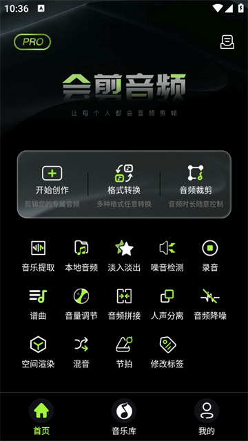 会剪音频官方正版