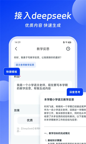 小智AI办公助手app