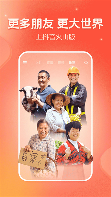 抖音火山版2025新版