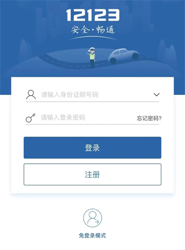 “交管12123”APP “交管12123”APP