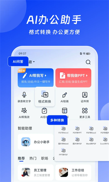 小智AI办公助手app