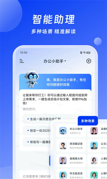 小智AI办公助手app