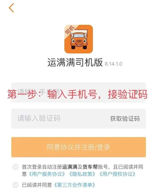 运满满司机版app下载安装