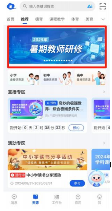 智慧中小学app下载手机版安装