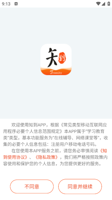 知道app官方版(知到)