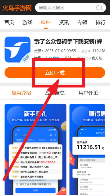 饿了么众包骑手下载安装(蜂鸟众包)